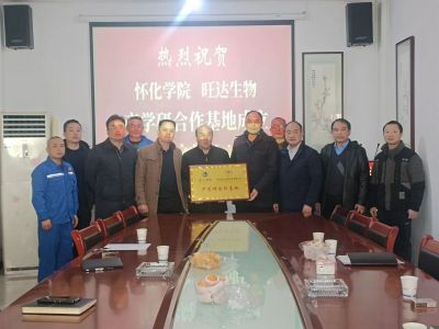 校企合作 互惠共赢--乐动手机入口与怀化学院产学研合作基地成立